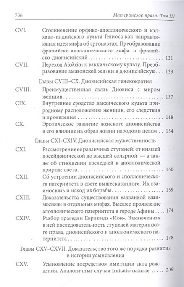 Материнское право. Исследование о гинекократии древнего мира в соответствии с ее религиозной и правовой природой. В трех томах. Том III