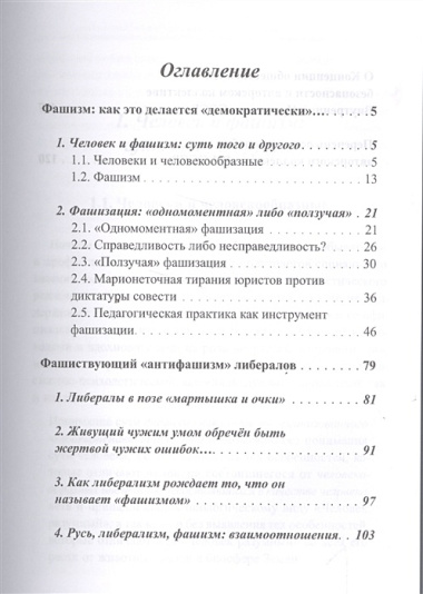 Фашизм: как это делается "демократически"