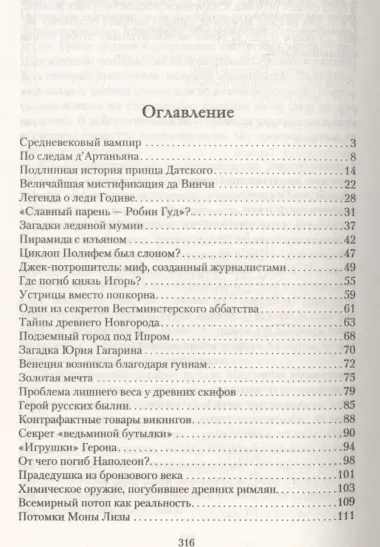 Великие тайны цивилизаций.100 историй о загадках цивилизации