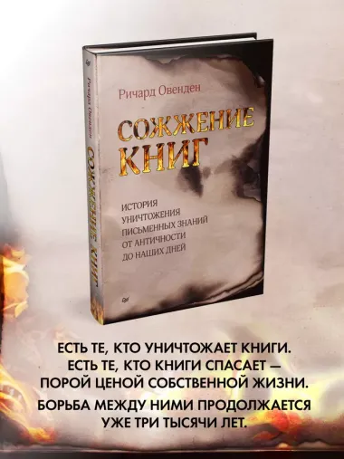 Сожжение книг