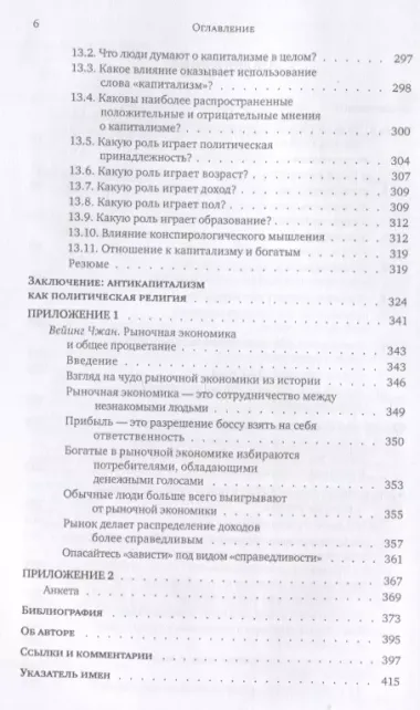 В защиту капитализма: развенчание популярных мифов