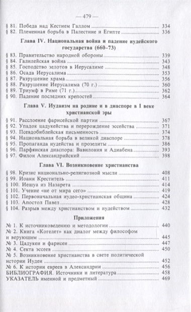 История еврейского народа на Востоке. Древнейшая история (комплект из 3 книг)