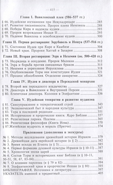 История еврейского народа на Востоке. Древнейшая история (комплект из 3 книг)