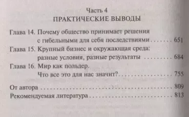 Коллапс. Почему одни общества приходят к процветанию, а другие - к гибели