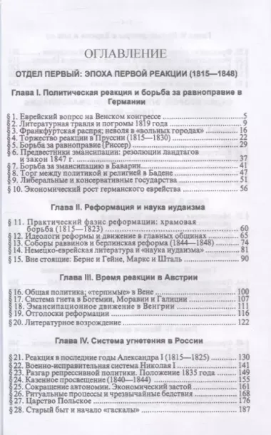 Новейшая история еврейского народа. От французской революции 1789 года до мировой войны 1914 года (комплект из 3 книг)