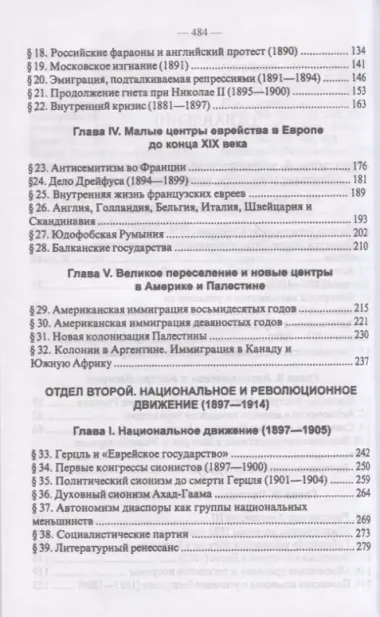 Новейшая история еврейского народа. От французской революции 1789 года до мировой войны 1914 года (комплект из 3 книг)