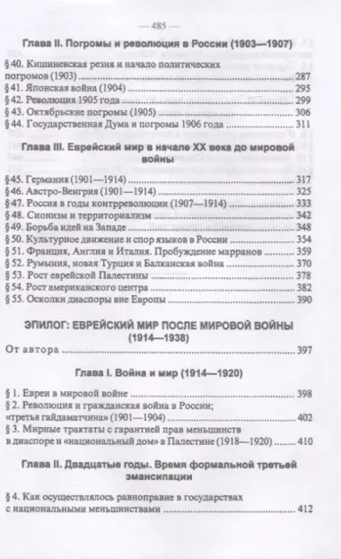 Новейшая история еврейского народа. От французской революции 1789 года до мировой войны 1914 года (комплект из 3 книг)