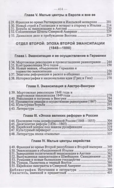 Новейшая история еврейского народа. От французской революции 1789 года до мировой войны 1914 года (комплект из 3 книг)