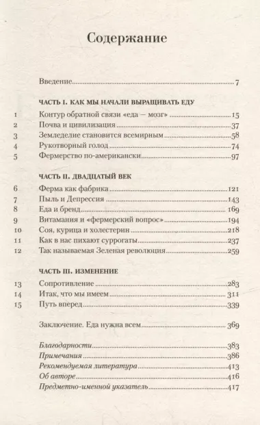 Общество поглощения: Человечество в поисках еды