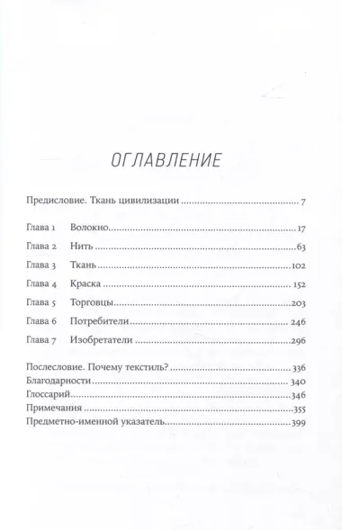 Нить истории: Как прялка, веретено и ткацкий станок помогли построить цивилизацию