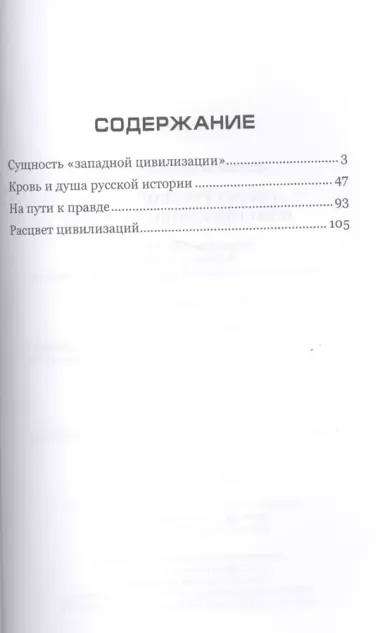 Секрет русской души и расцвет цивилизаций