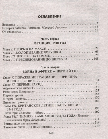 Боевые операции в Северной Африке и на Западном фронте в Европе. 1940—1944