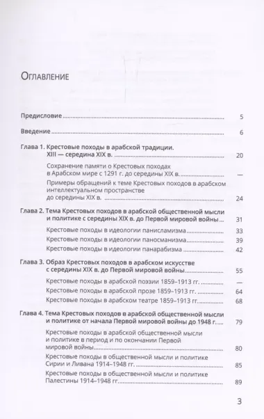 Крестовые походы в арабской культуре (вторая половина XIX - первая половина ХХ в.): идеи и образы