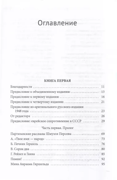 Евреи-партизаны СССР во время Второй мировой войны