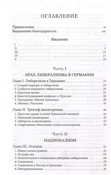 Всемогущее правительство  Тотальное государство и тотальная война