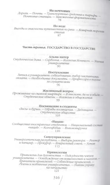 Повседневная жизнь европейских студентов от Средневековья до эпохи Просвещения