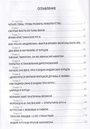 Как Россия узнавала Индию. Хроника от древнейших времен до наших дней