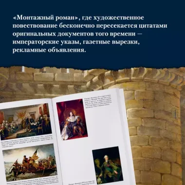 Захватывающий XVIII век: Революционеры, авантюристы, развратники и пуритане. Эпоха, навсегда изменившая мир