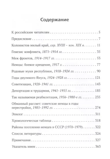 История российских немцев: от Екатерины Великой до наших дней