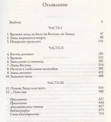 Почему властвует Запад… По крайней мере, пока еще