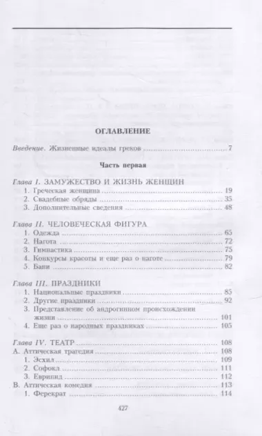 Сексуальная жизнь в Древней Греции