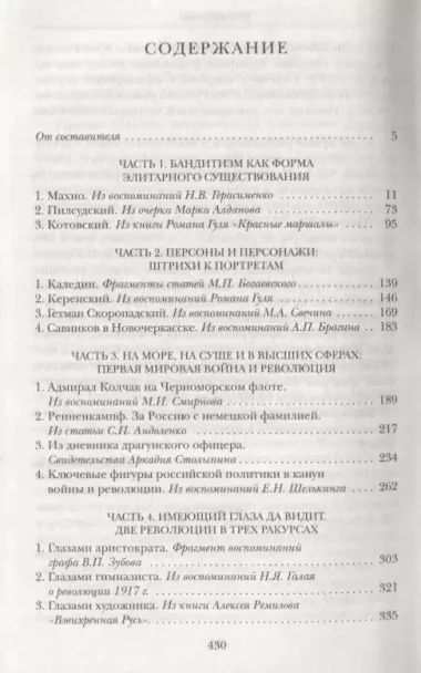 Во власти хаоса.Современники о войнах и революц.1914-1920