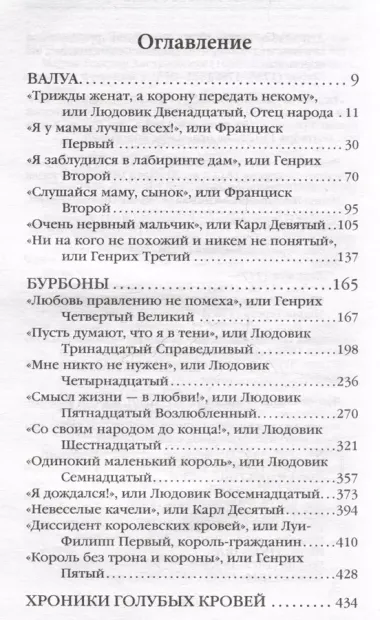 Шпаргалка для ленивых любителей истории #3. Короли и королевы Франции. 1498 - 1848 гг.