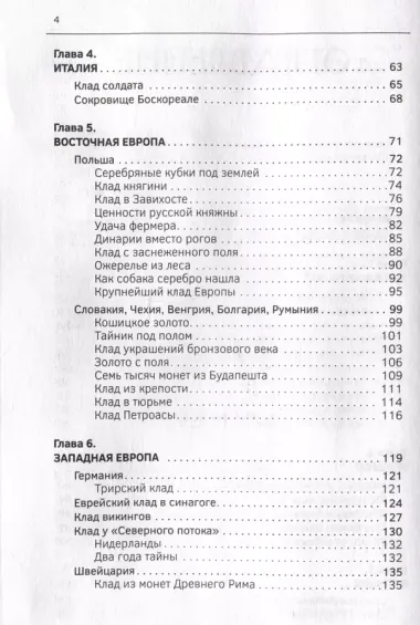 Реальные клады: от римского золота до тайников военного времени