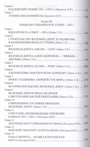 Путь в будущее. Транспортный коридор "Север-Юг". Россия-Иран-Индия-Китай