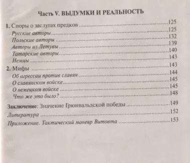 Грюнвальд. 15 июля 1410 г.