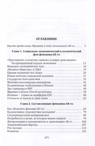 "Революция" 1968-го: эпоха, феномен, наследие