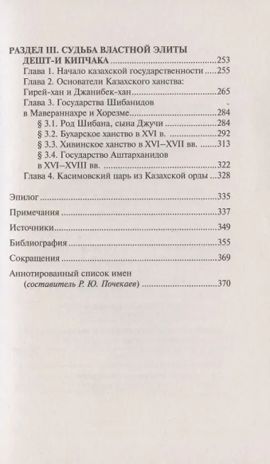 Чингиз-хан и Чингизиды. Судьба и власть