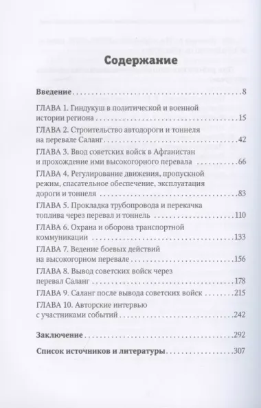 "Проблема номер один". Перевал Саланг в истории Афганской войны (1979-1989)