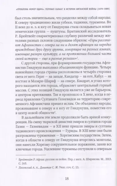 "Проблема номер один". Перевал Саланг в истории Афганской войны (1979-1989)