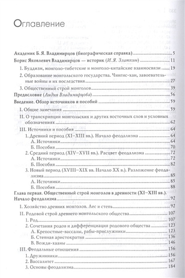 Обществоенный строй монголов. Монгольский кочевой феодализм