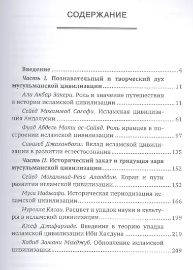 Исламская цивилизация. История и современность