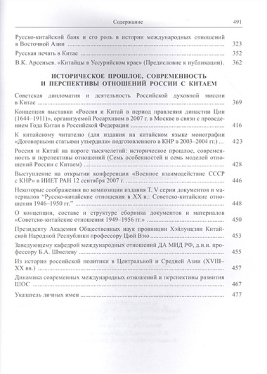 Кастальский ключ китаеведа. Сочинения. В семи томах. Том 5. Хороший сосед приятнее почестей всяких