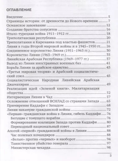 Ливия. Куда идет страна 140 племен?