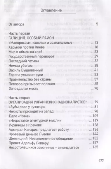 Степан Бандера и судьба Украины