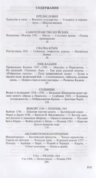 Украинская война. Вооруженная борьба за Восточную Европу в XVI-XVII вв. Книга 3. Встречное наступление: Балтика-Литва-Поле (вторая половина  XVI в.)