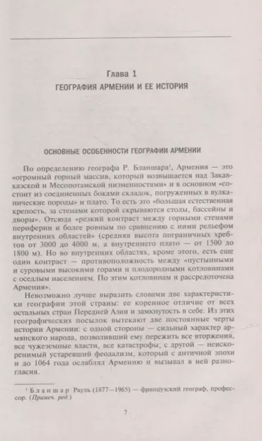 История древней Армении. От союза племен к могущественному Анийскому царству