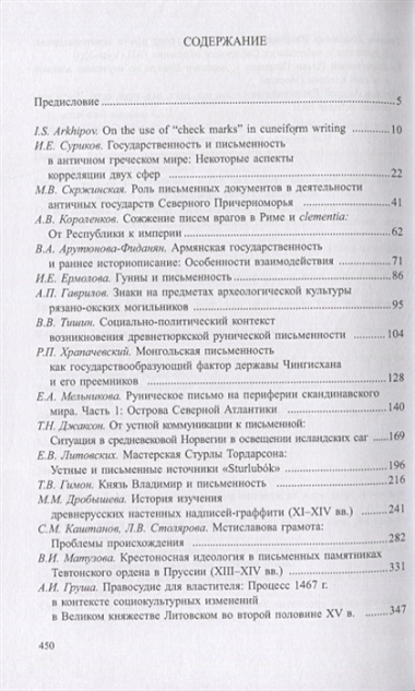 Древнейшие государства Восточной Европы. 2017–2018 годы: Ранние формы и функции письма