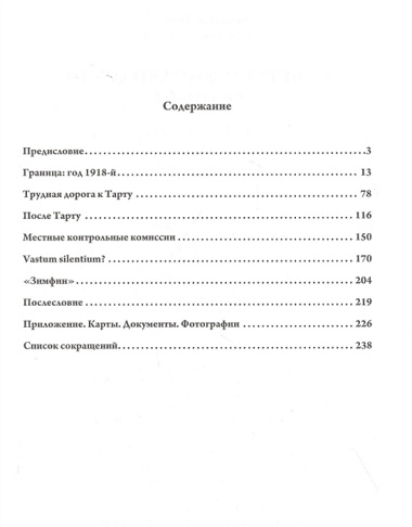 Советско-финляндская граница. 1918–1938. Очерки истории