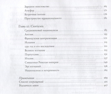 Социальная и религиозная история евреев. Том XI. Позднее Средневековье и эра европейской экспансии (1200–1650): гражданин, или Чужой и колдун