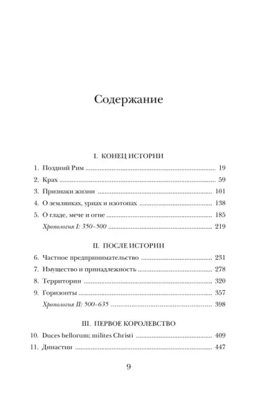 Первое королевство. Британия во времена короля Артура