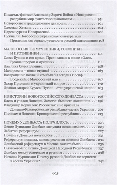 Новейшая история Новороссии. Сборник статей и интервью (2007–2022)