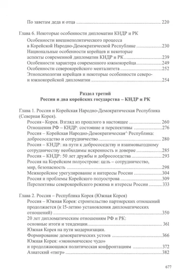 Корейские государства: метаморфозы исторического развития