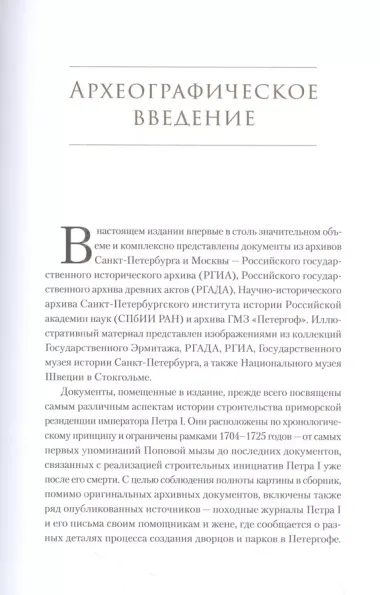 Комплект Петровский Петергоф в письмах и бумагах. Том 1. Том 2 (2 книги)