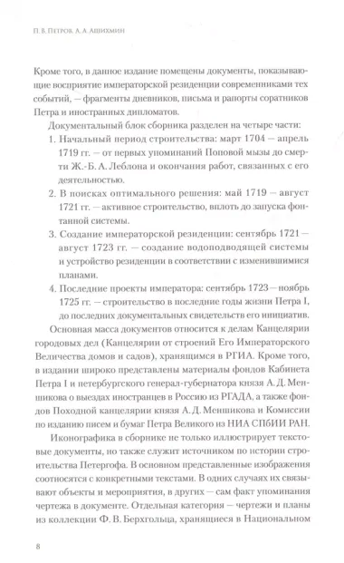 Комплект Петровский Петергоф в письмах и бумагах. Том 1. Том 2 (2 книги)