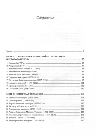 Венеция. История от основания города до падения республики